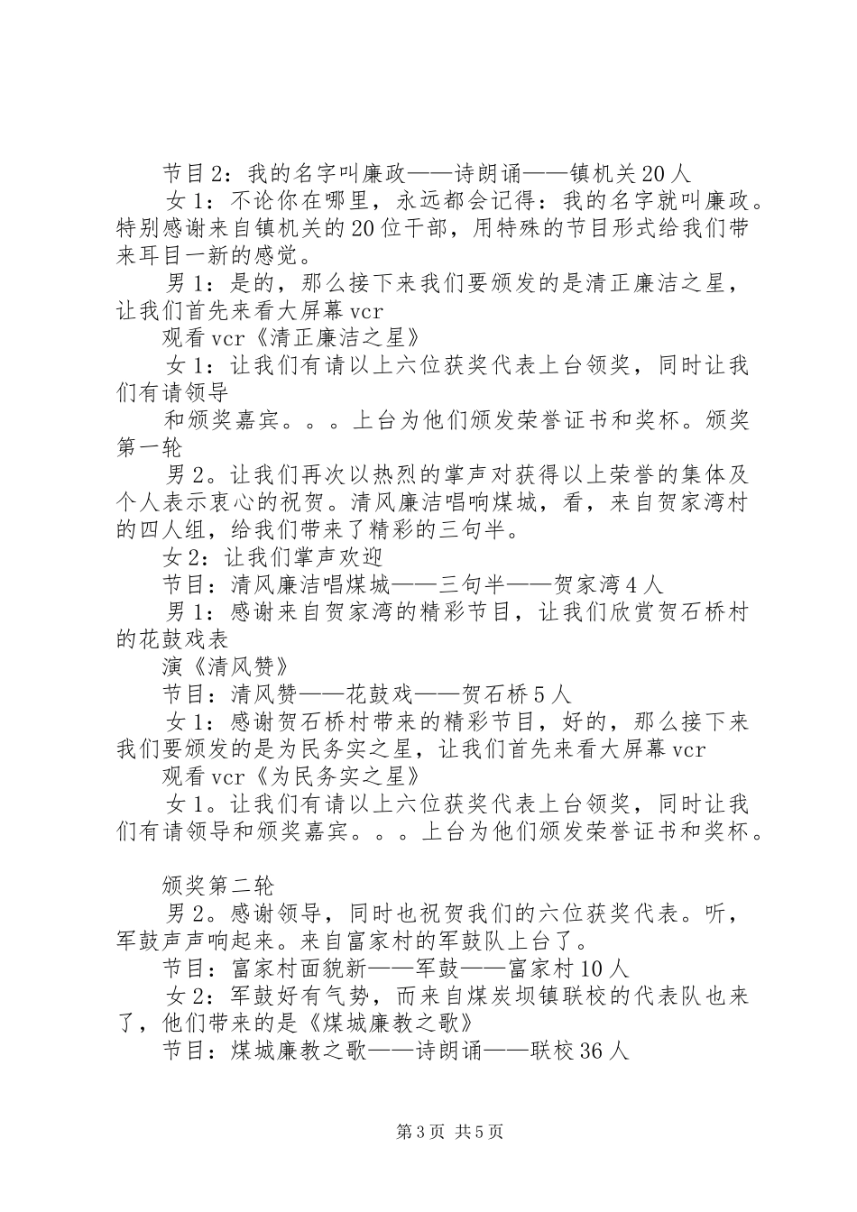 知敬畏存戒惧守底线体会_第3页