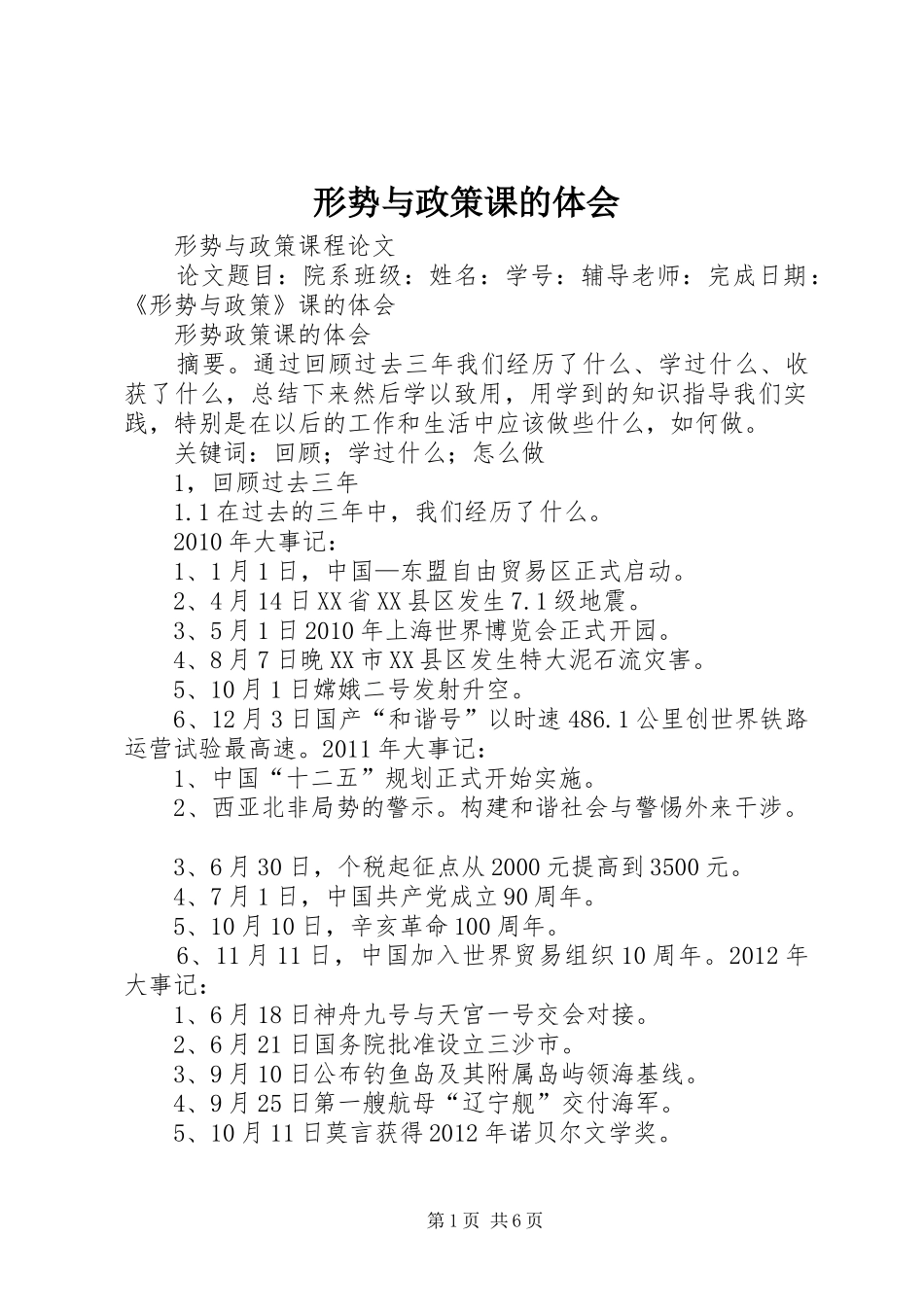 形势与政策课的体会_第1页