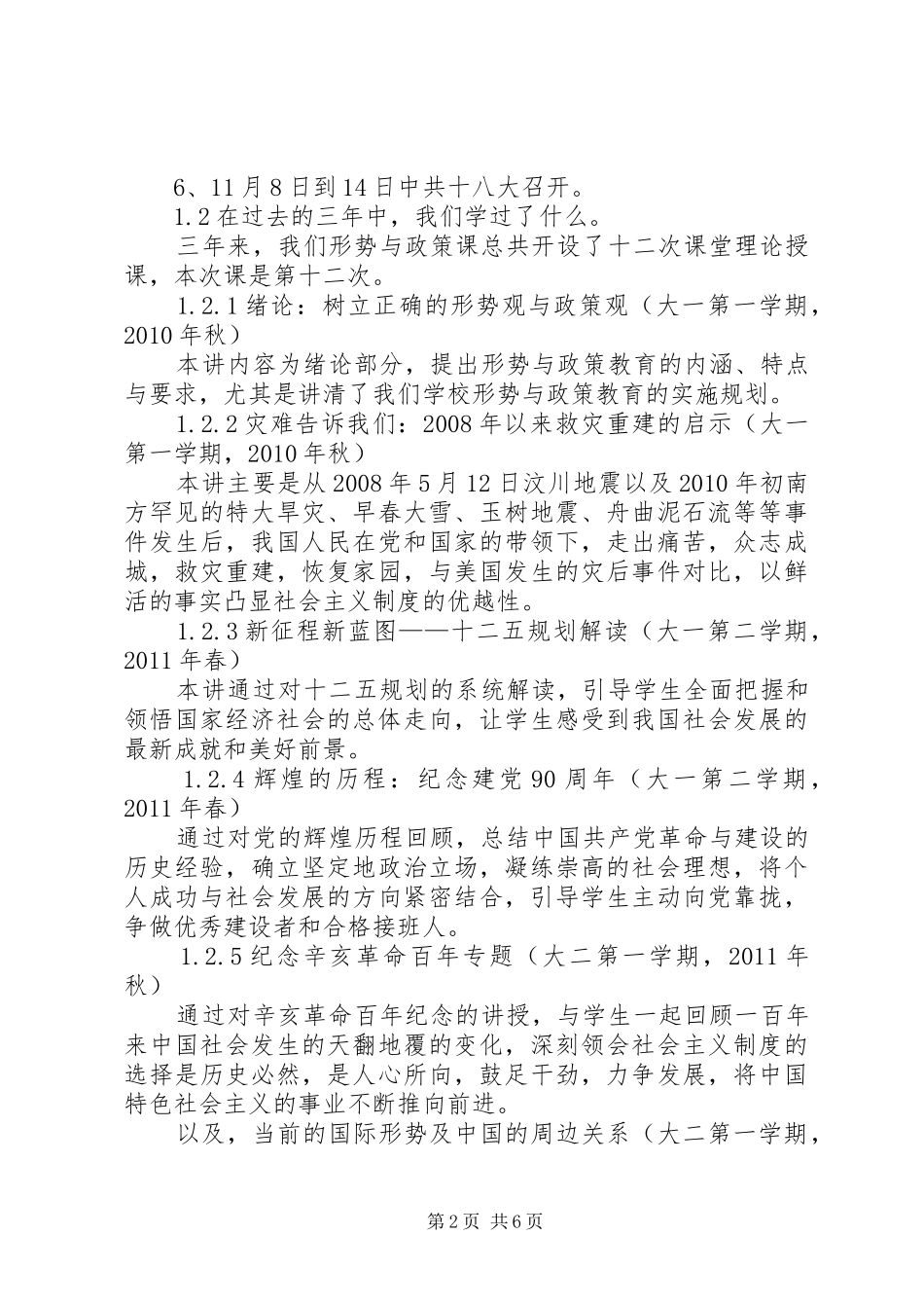 形势与政策课的体会_第2页