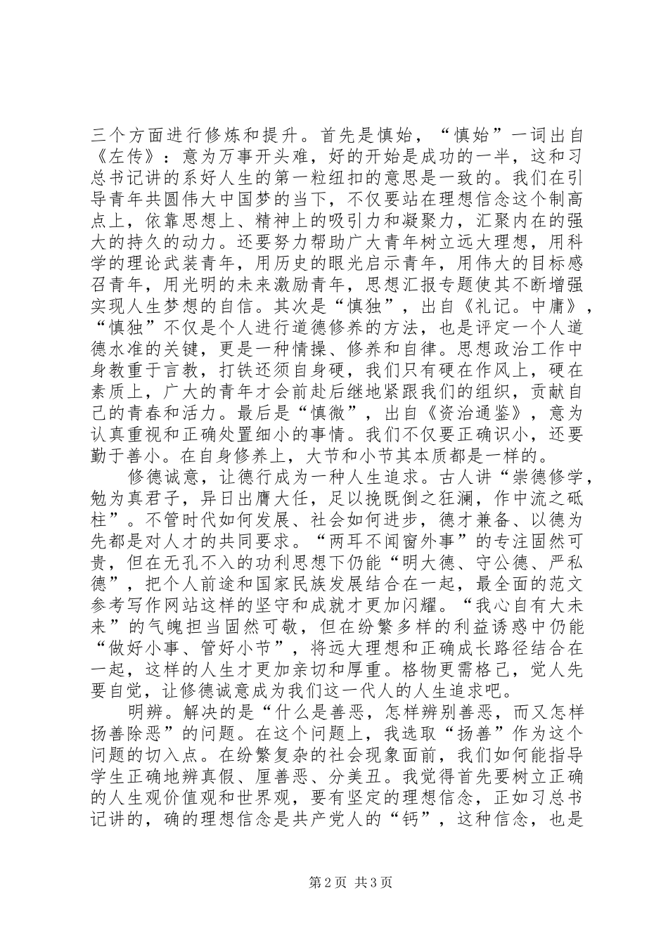 学习“八字真经”心得体会2篇_第2页