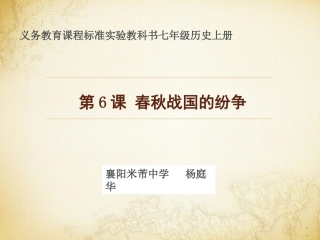 春秋战国的纷争