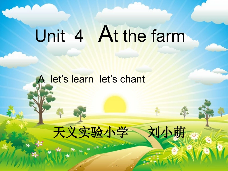 刘小萌蔬菜课件(1)_第1页