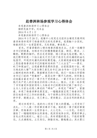 赴善洲林场参观学习心得体会