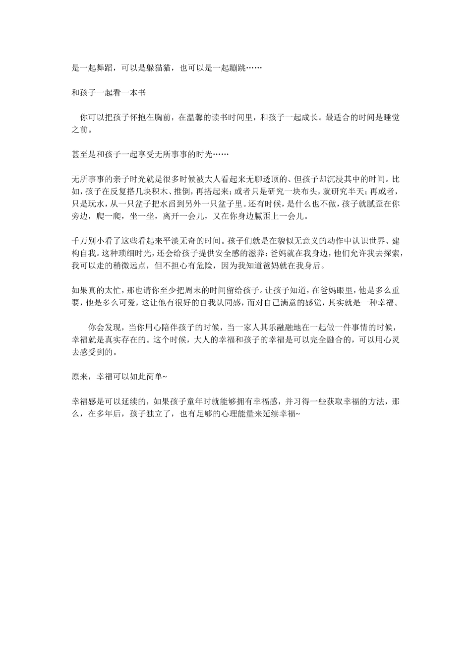 最容易让孩子觉得幸福的5件事_第2页