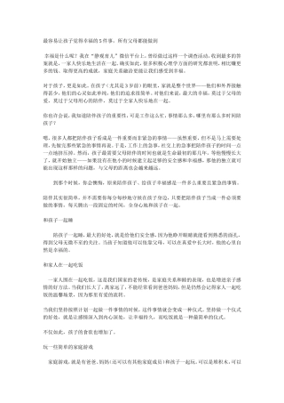 最容易让孩子觉得幸福的5件事