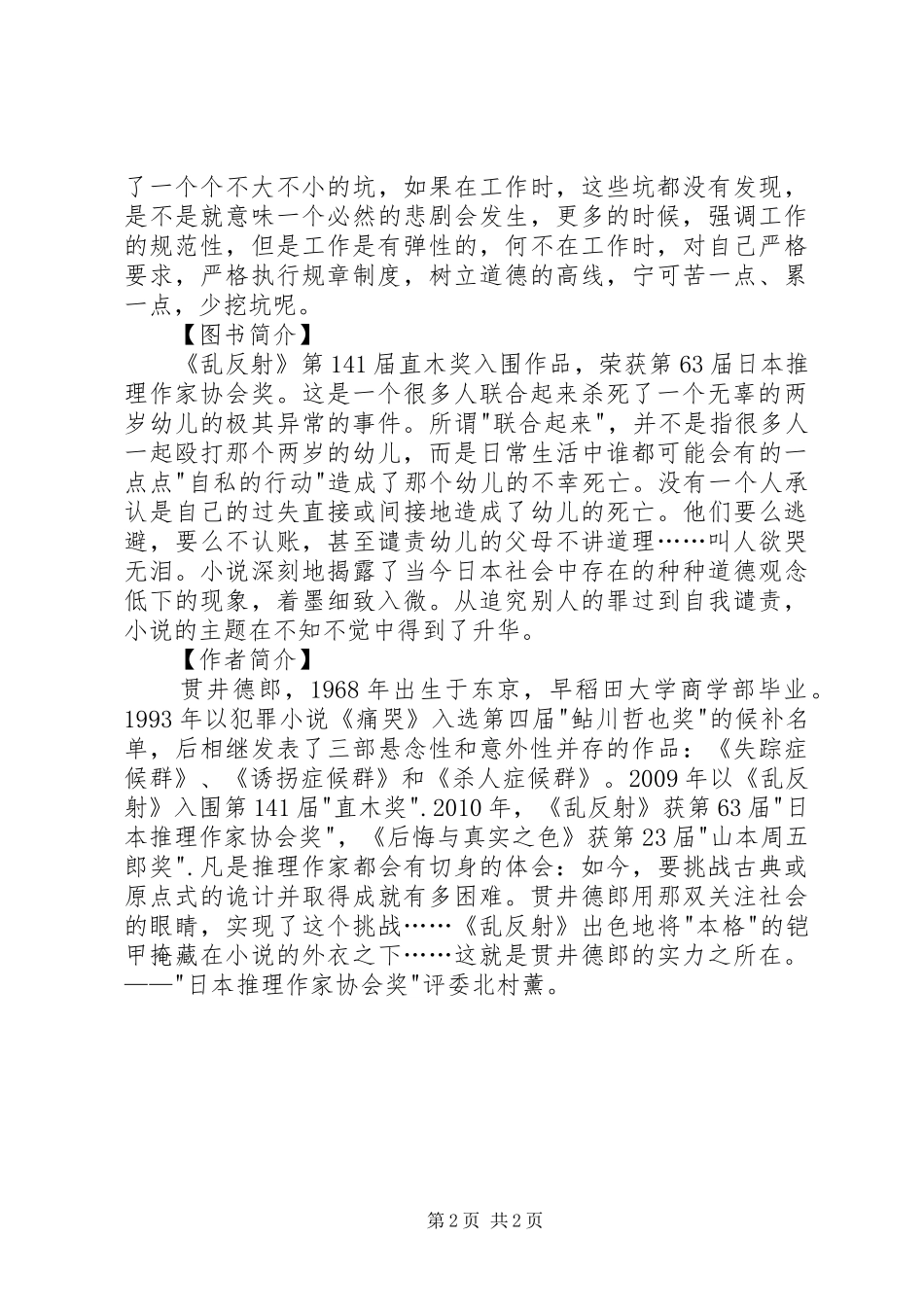 读《乱反射》有感_第2页