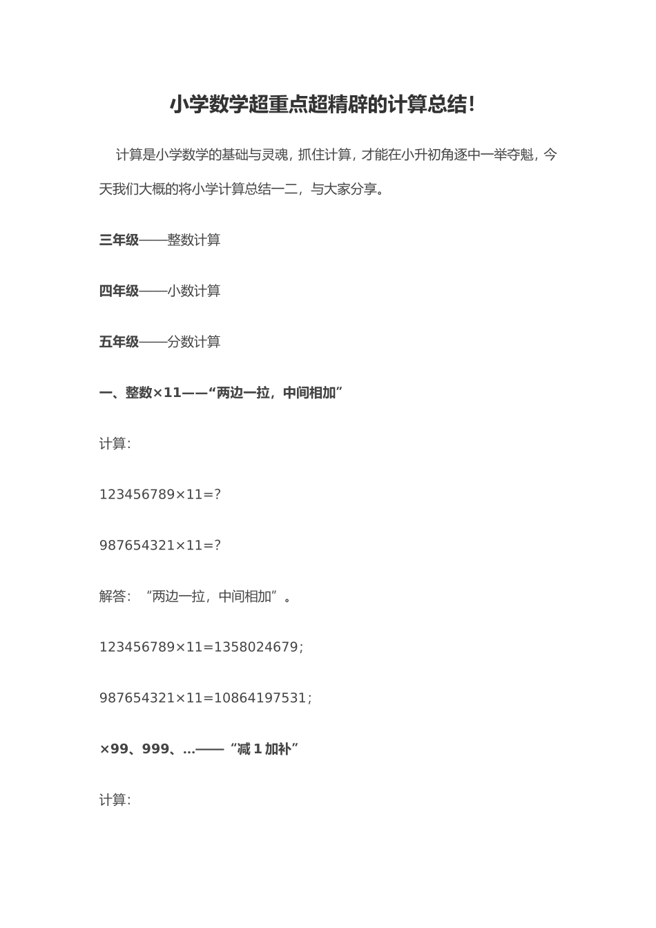 小学数学计算（今日头条）_第1页