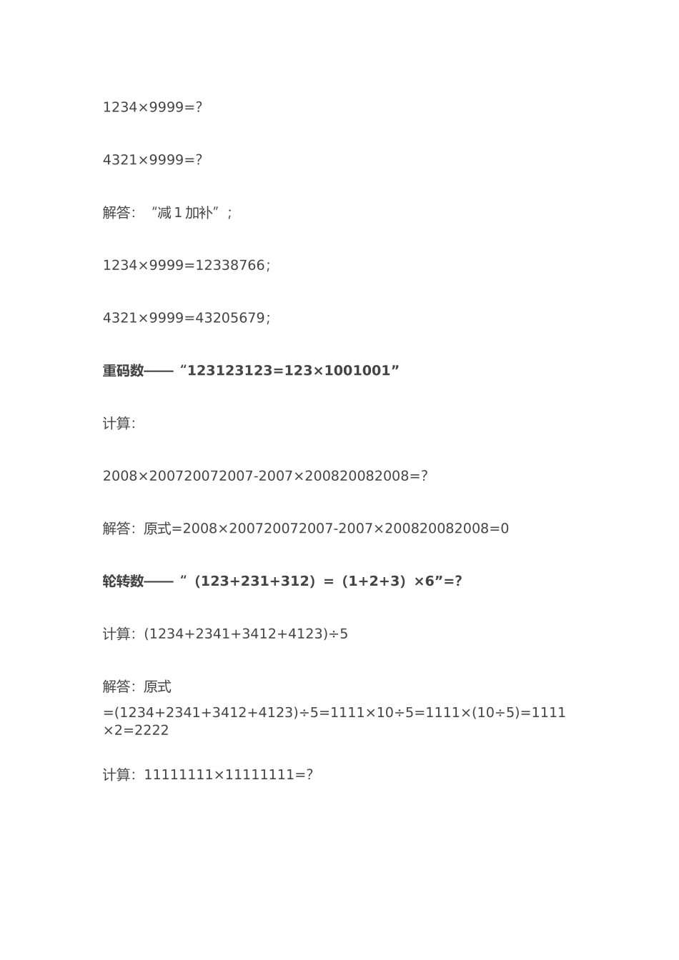 小学数学计算（今日头条）_第2页