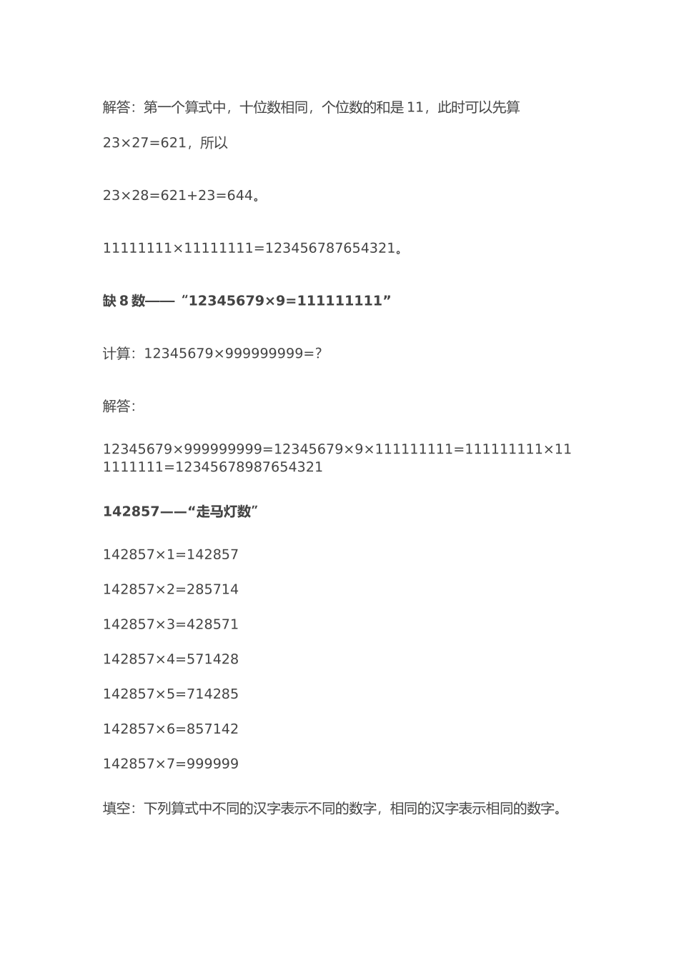 小学数学计算（今日头条）_第3页