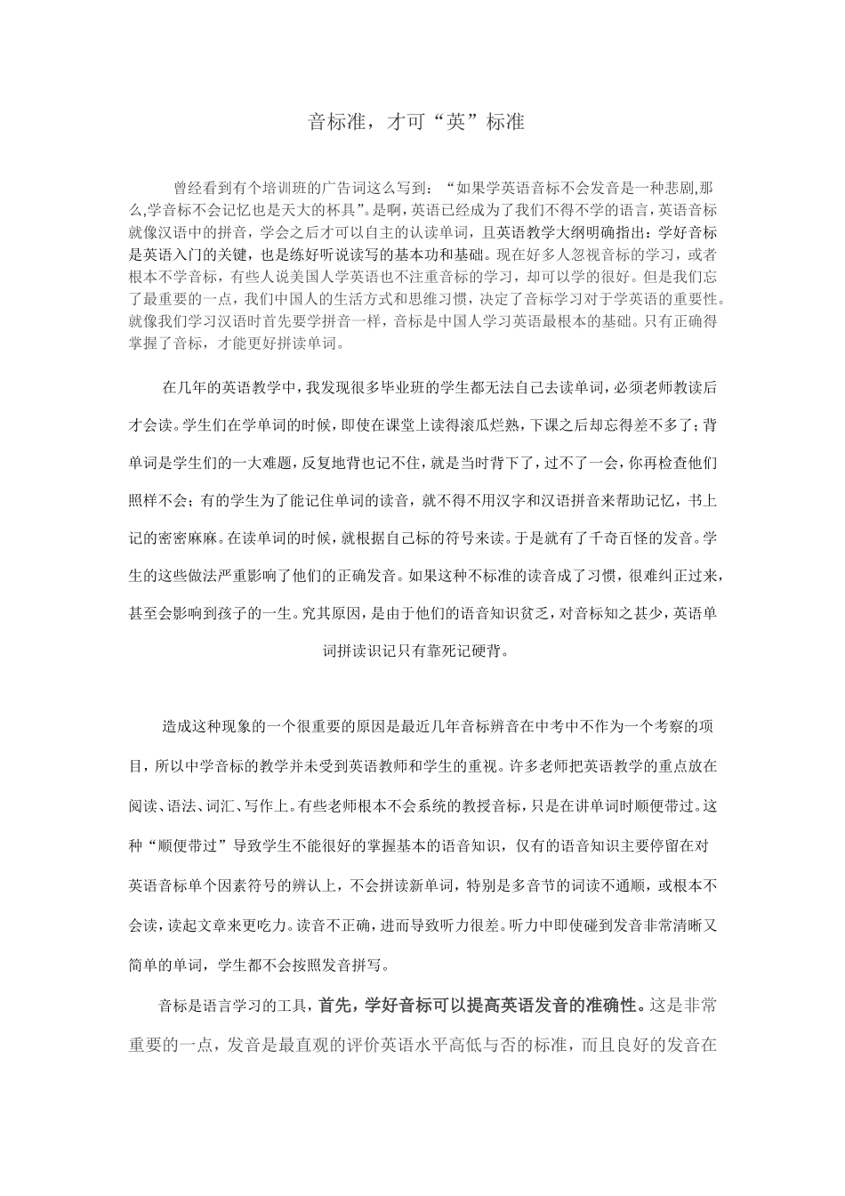 音标教学的重要性_第1页