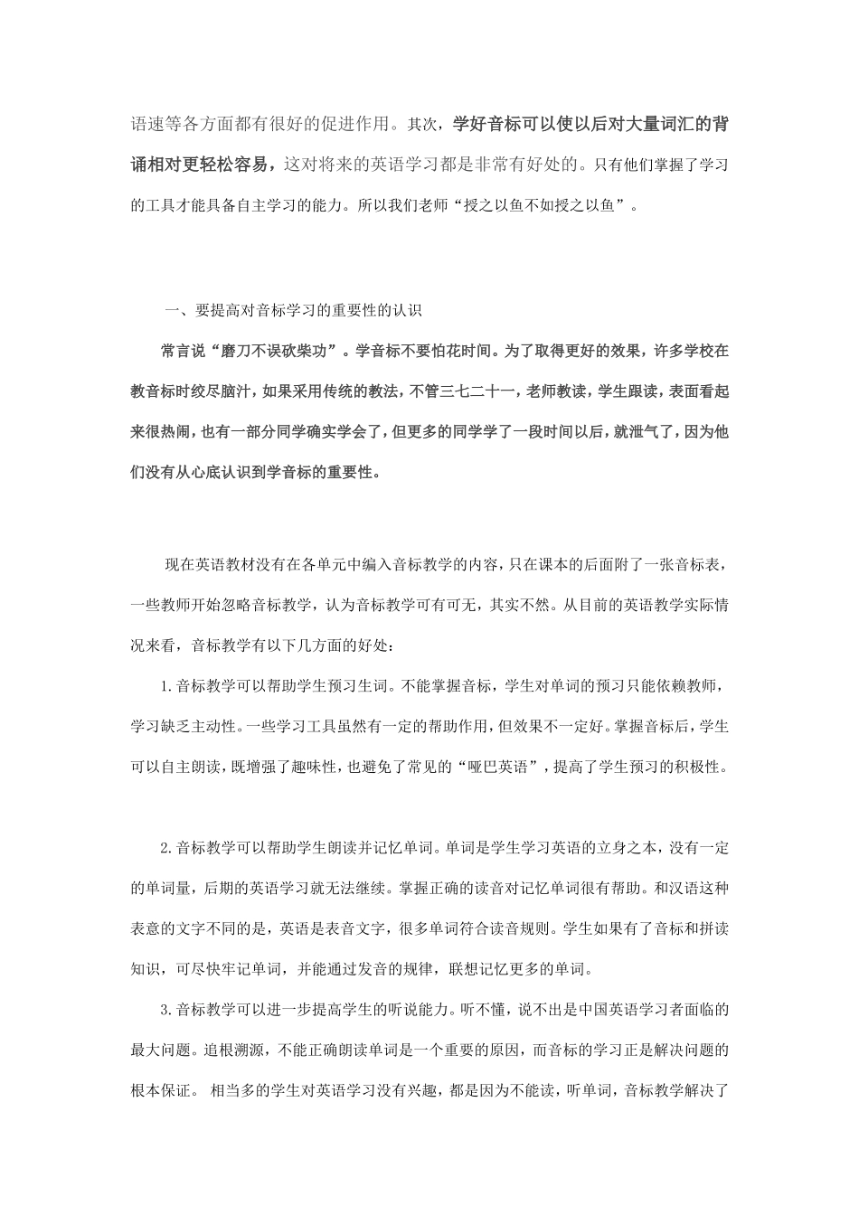 音标教学的重要性_第2页