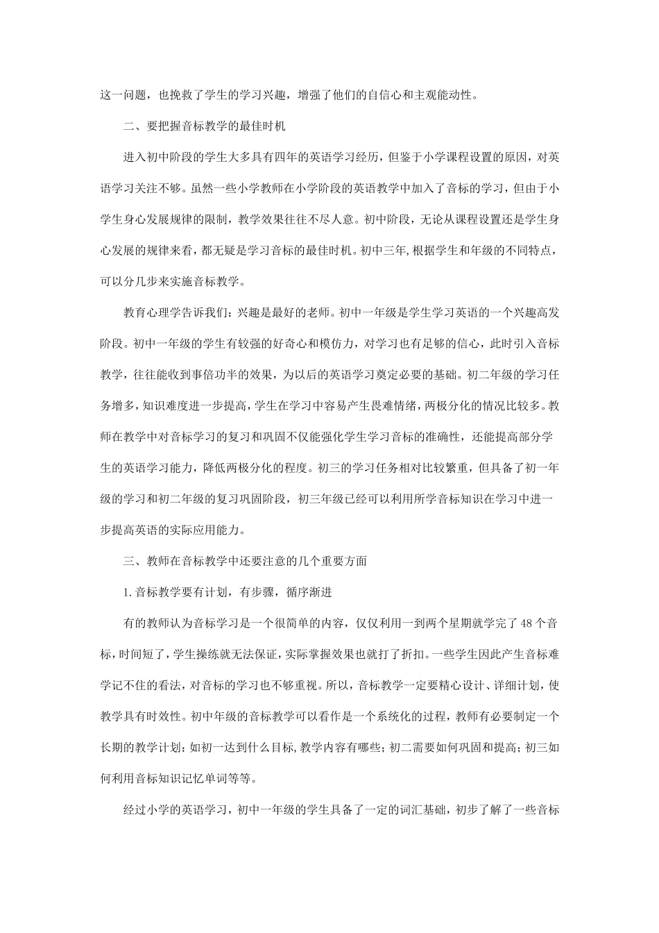 音标教学的重要性_第3页