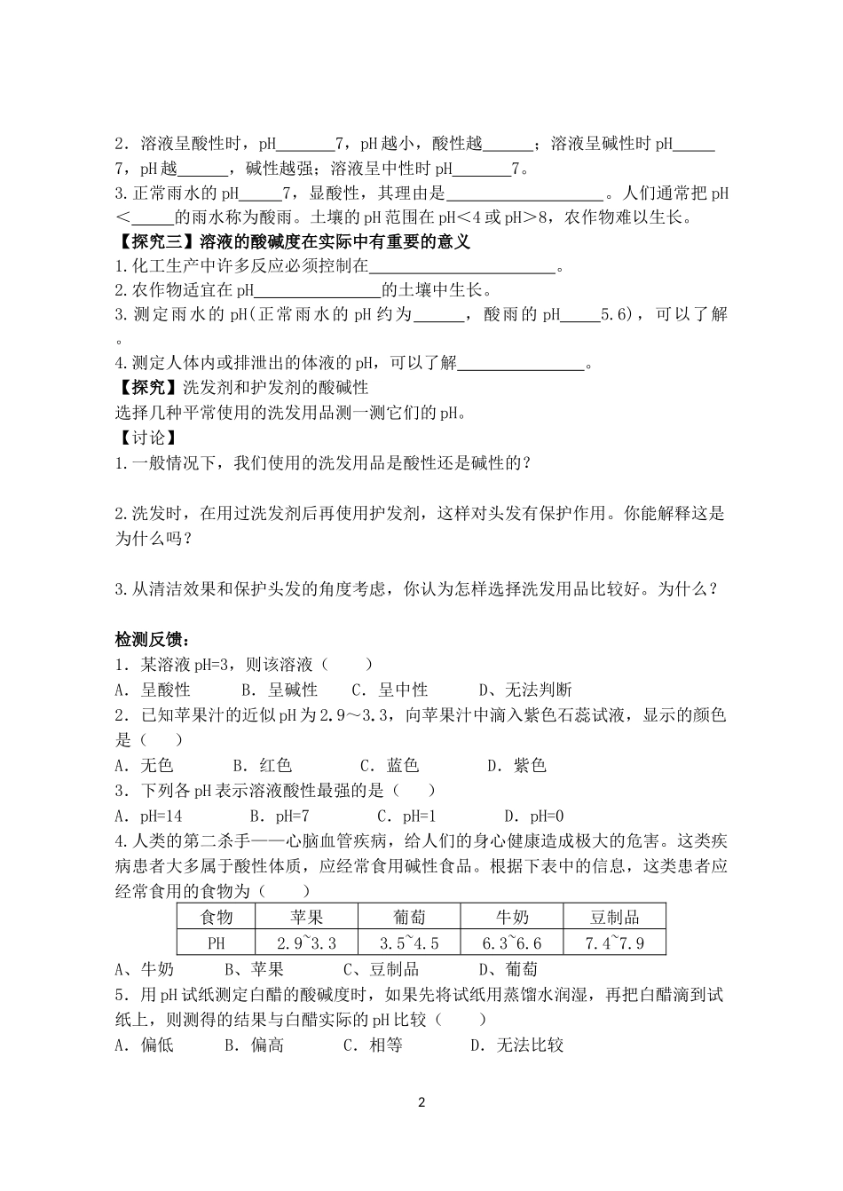 溶液的酸碱性_第2页