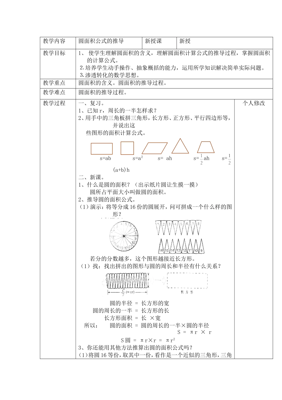 圆的面积Word文档_第1页