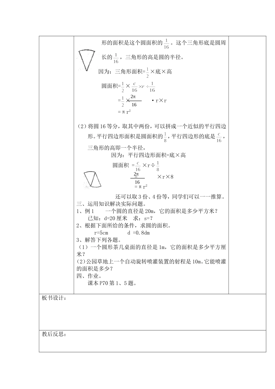 圆的面积Word文档_第2页
