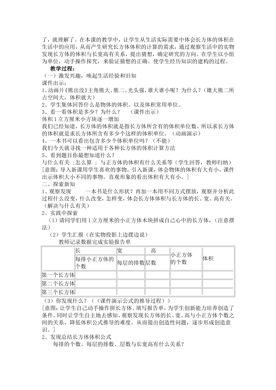 长方体的体积教学设计—马胜利_第2页