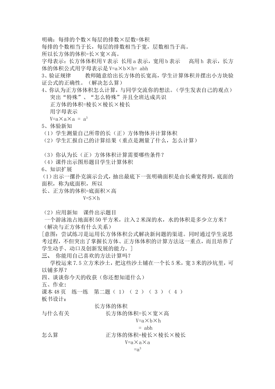 长方体的体积教学设计—马胜利_第3页