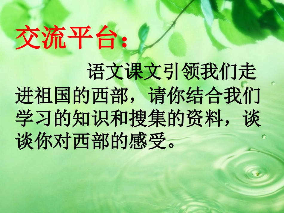 五年级下册语文回顾拓展一_第2页