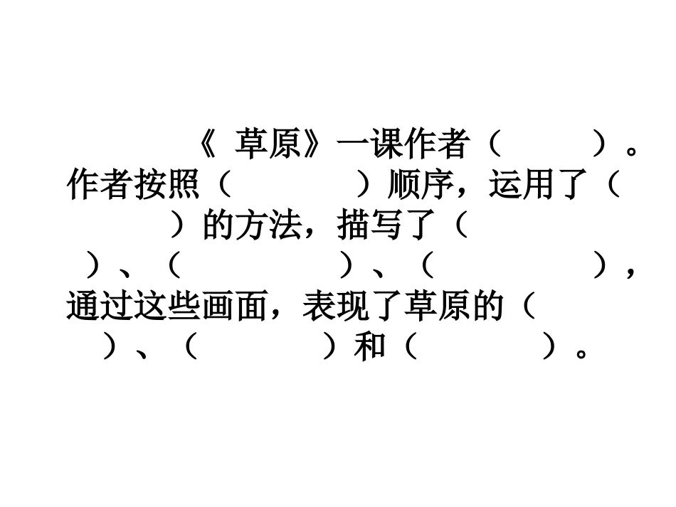 五年级下册语文回顾拓展一_第3页