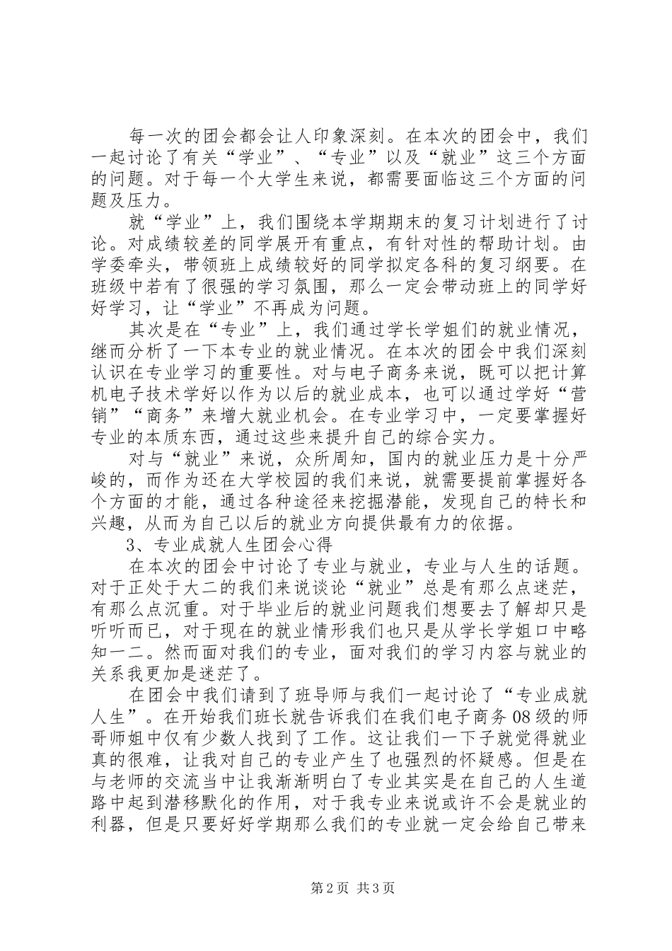 第二课堂主题团会心得_第2页