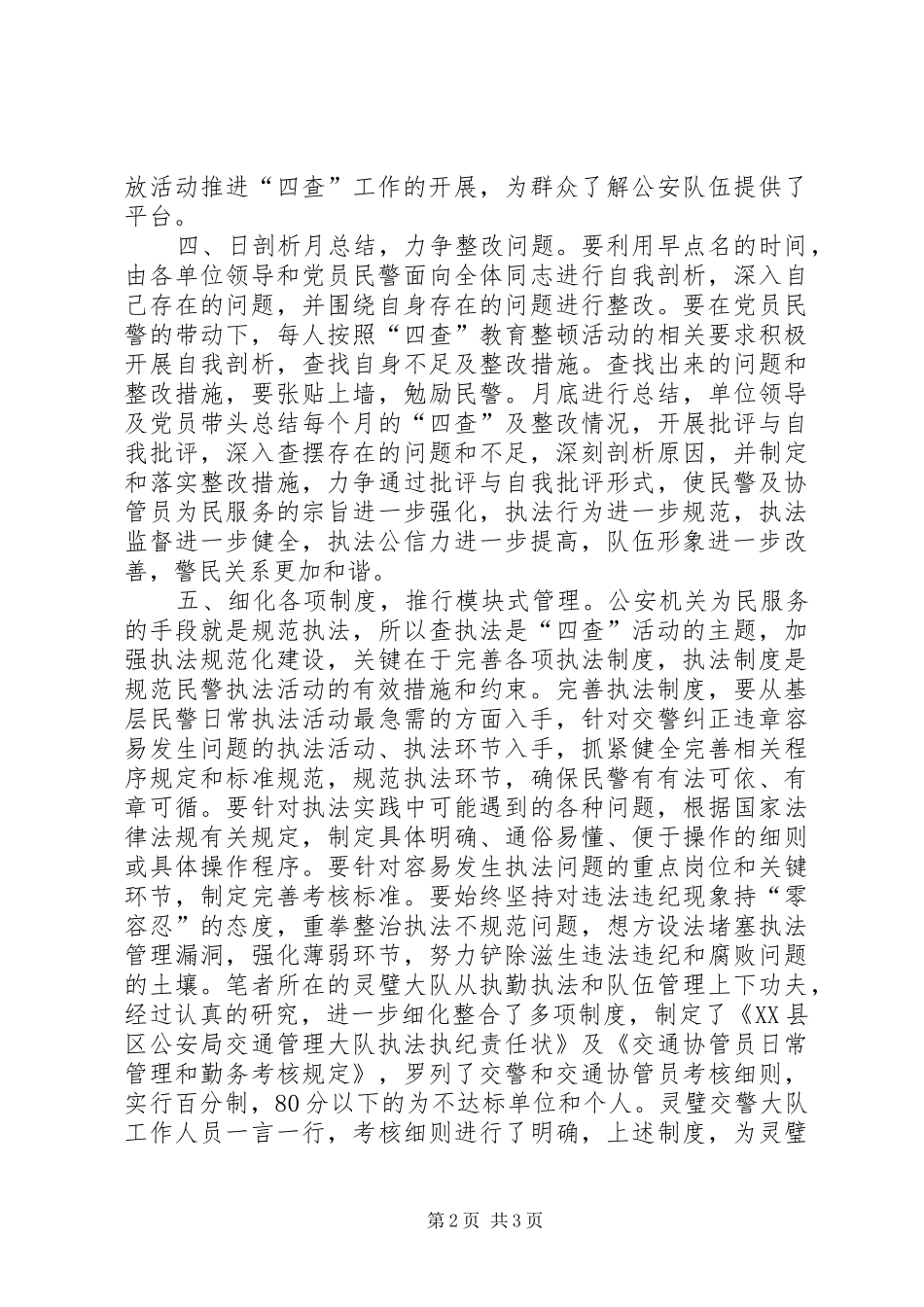 车辆管理所四查四提升心得体会1_第2页