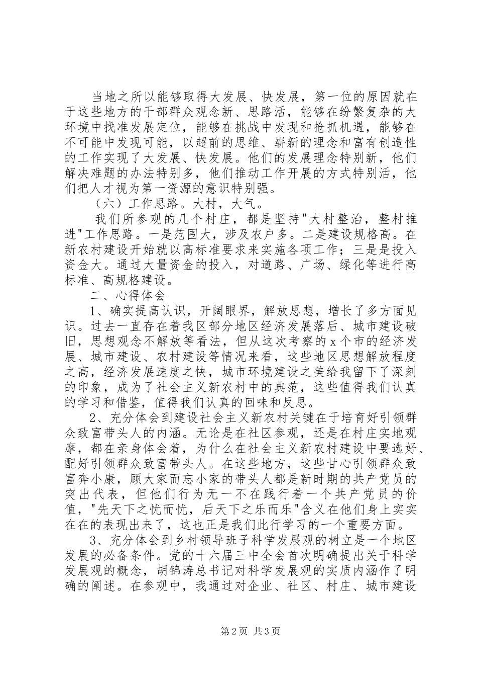 赴金华考察新农村卫生人才队伍建设心得体会_第2页