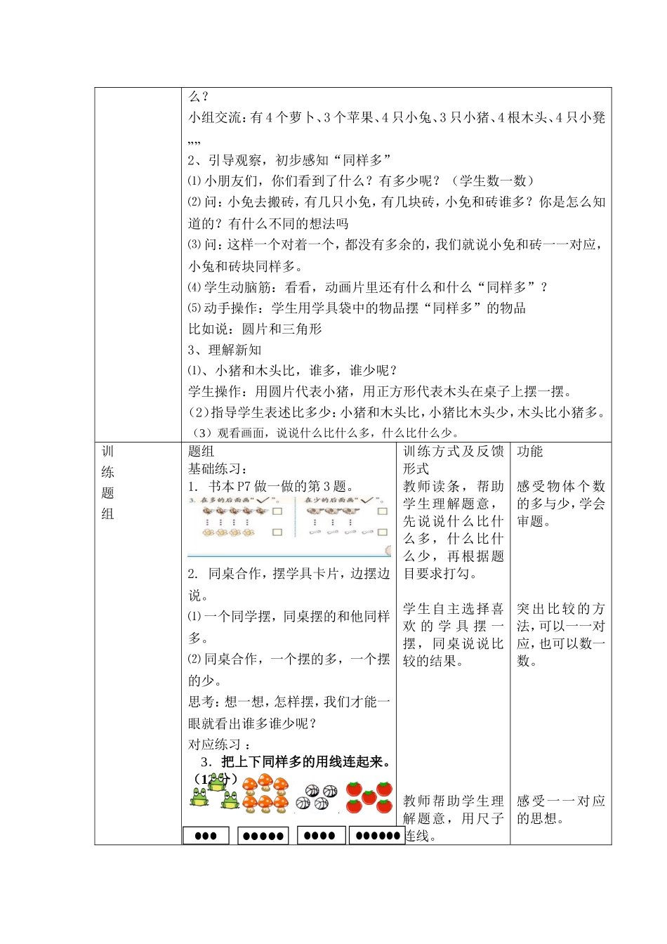 《比多少》教学设计_第2页