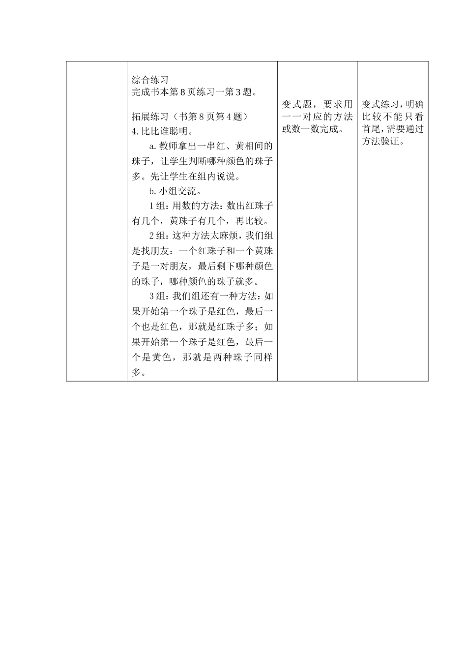 《比多少》教学设计_第3页