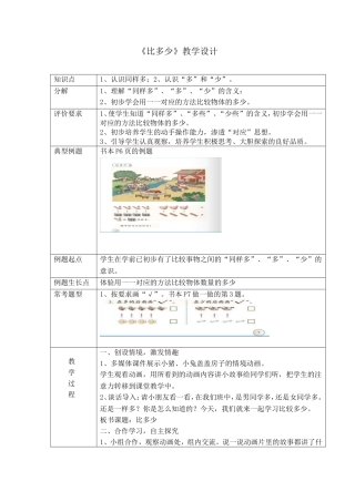 《比多少》教学设计