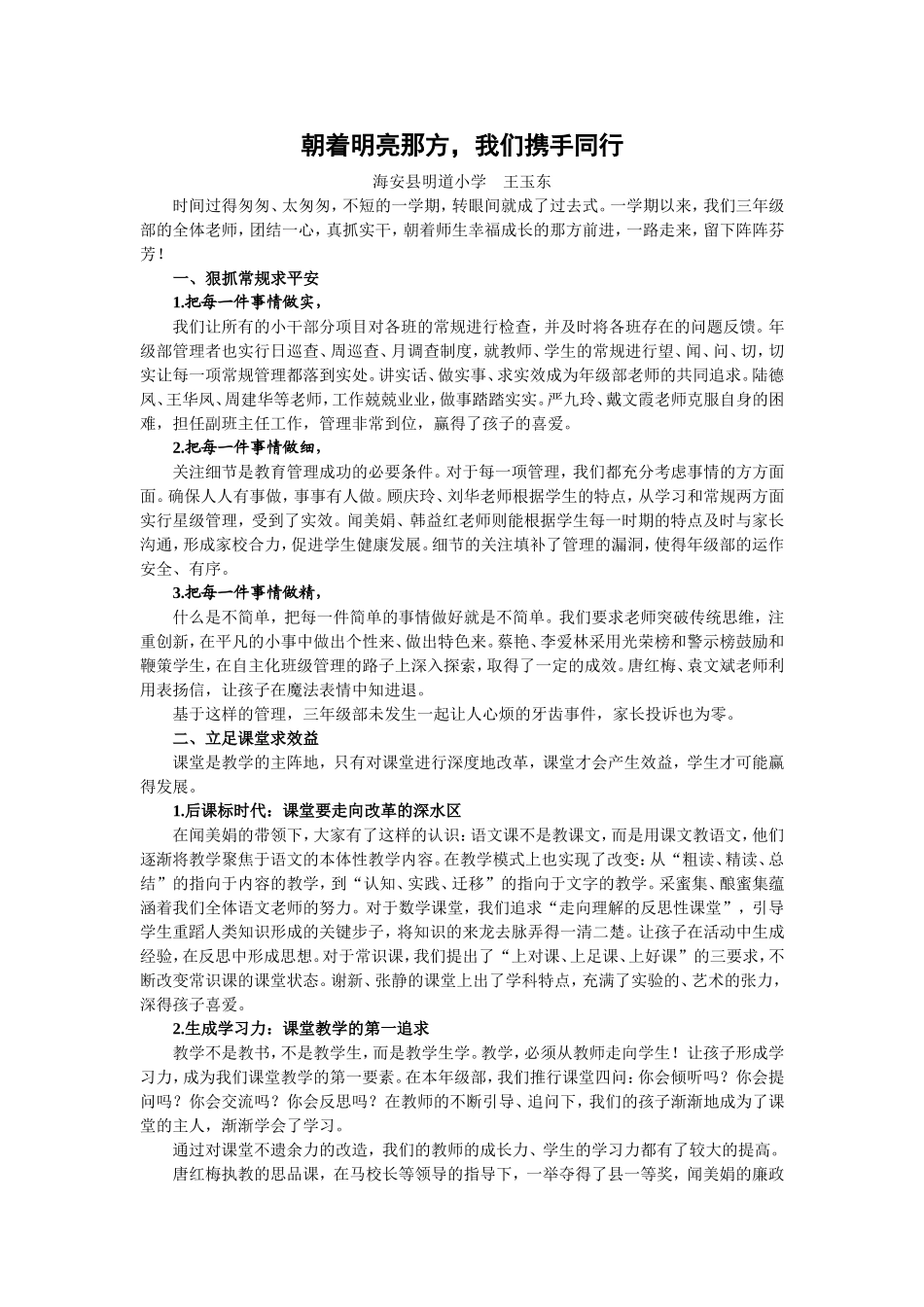 朝着明亮那方，我们携手同行_第1页