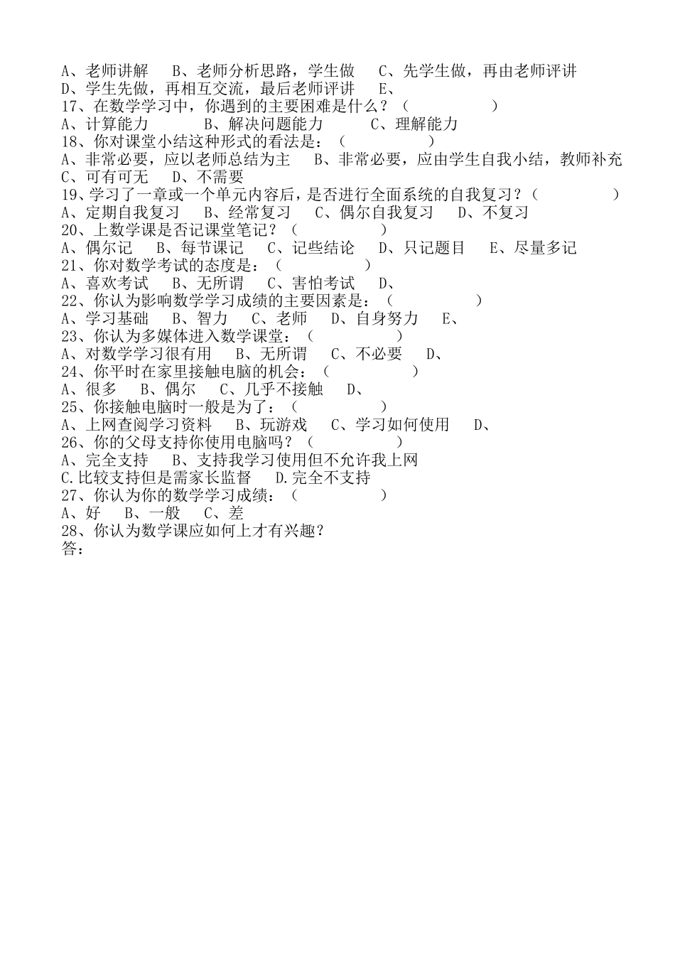 小学数学教学现状调查问卷 (3)_第2页