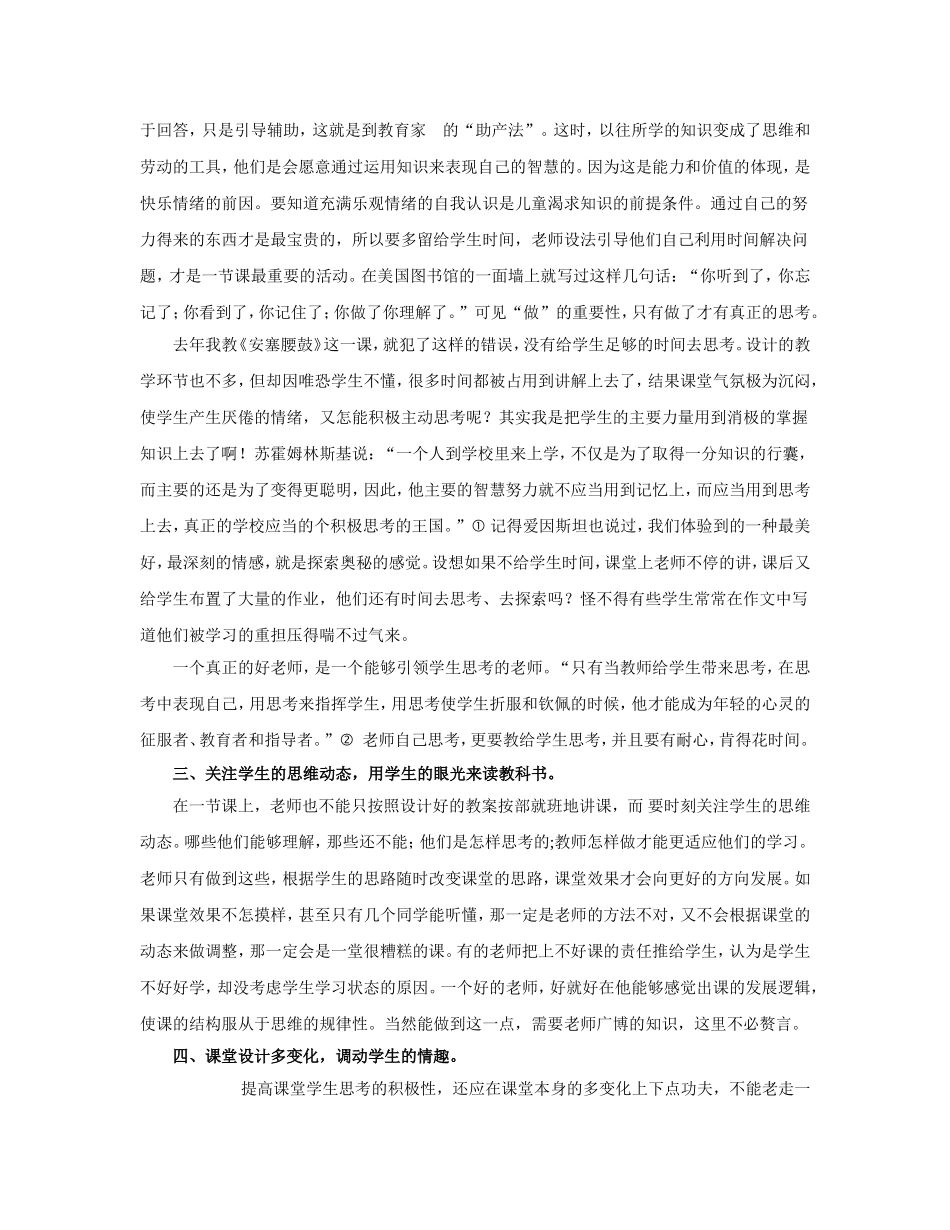 怎样让学生在堂上积极主动地思考_第3页