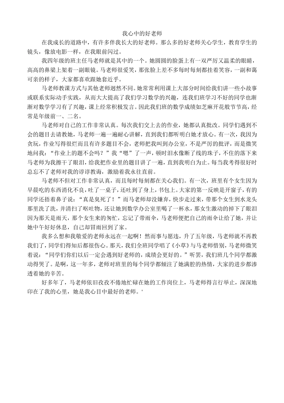 我心中的好老师1_第1页