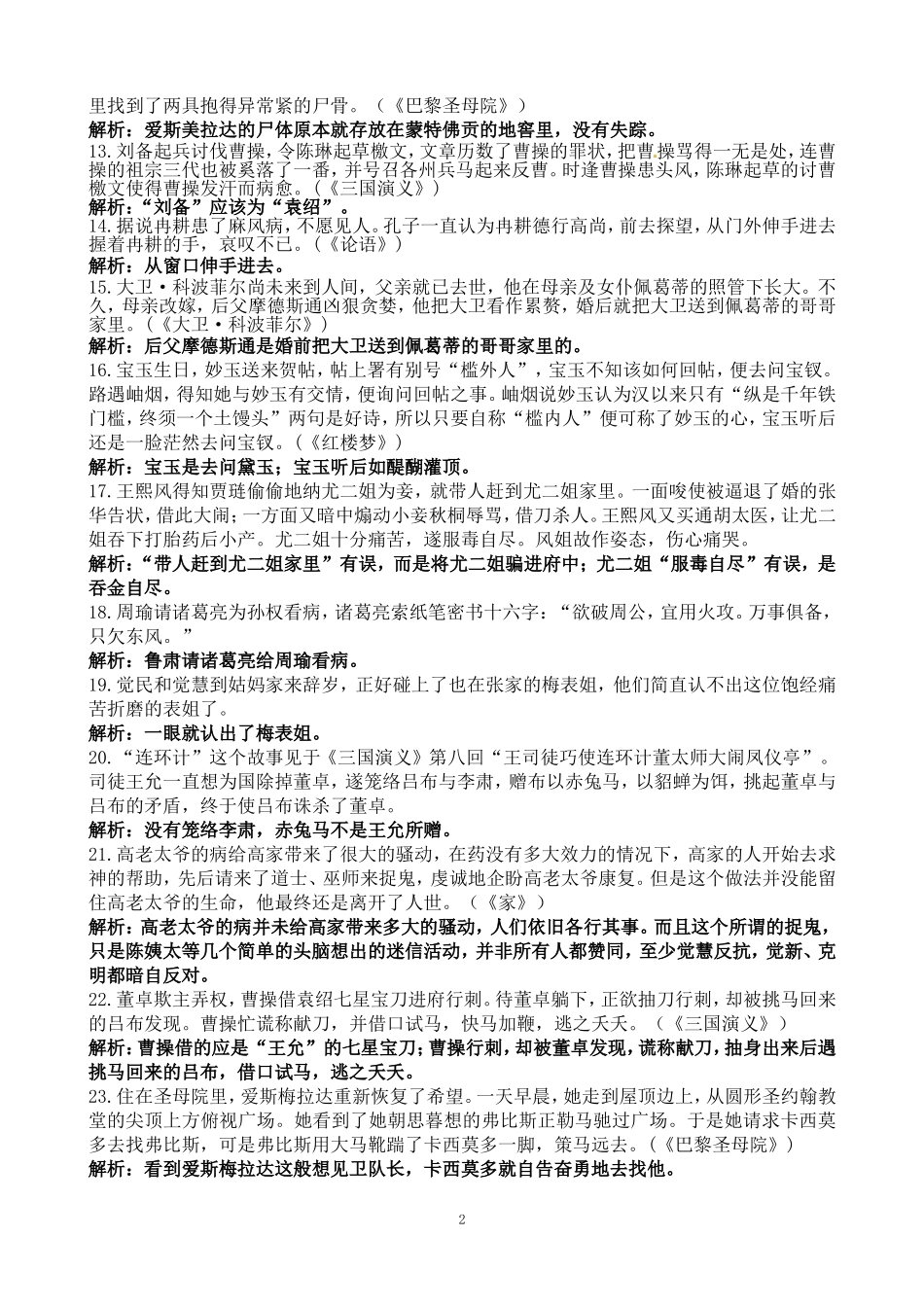 中外名著错误选项题精选（三）_第2页