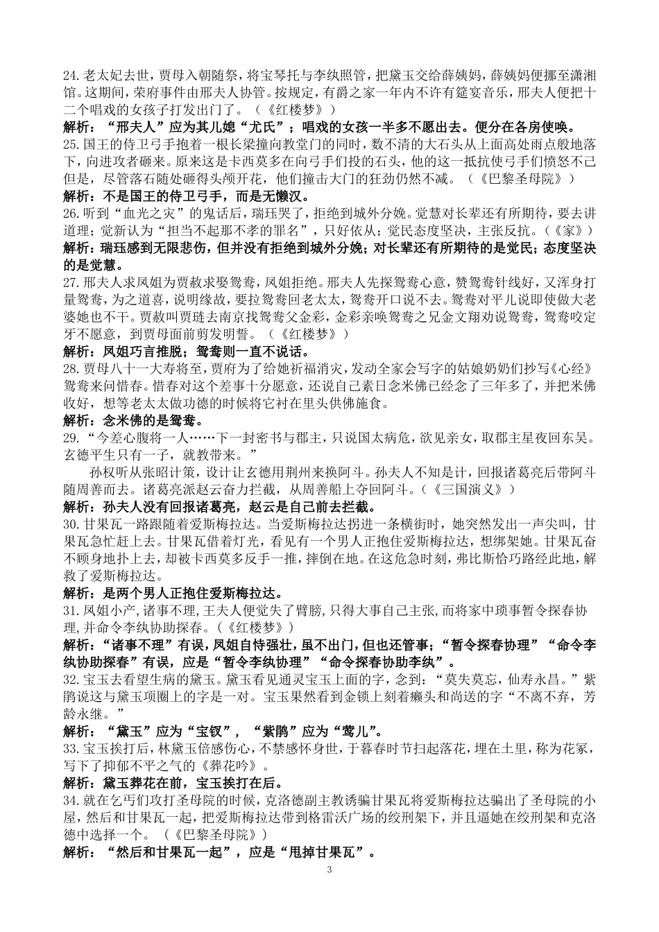 中外名著错误选项题精选（三）_第3页