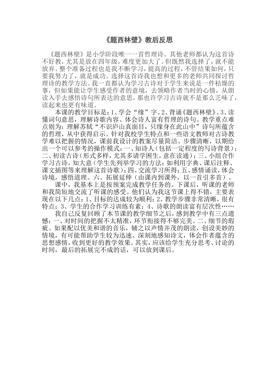题西林壁教后反思_第1页