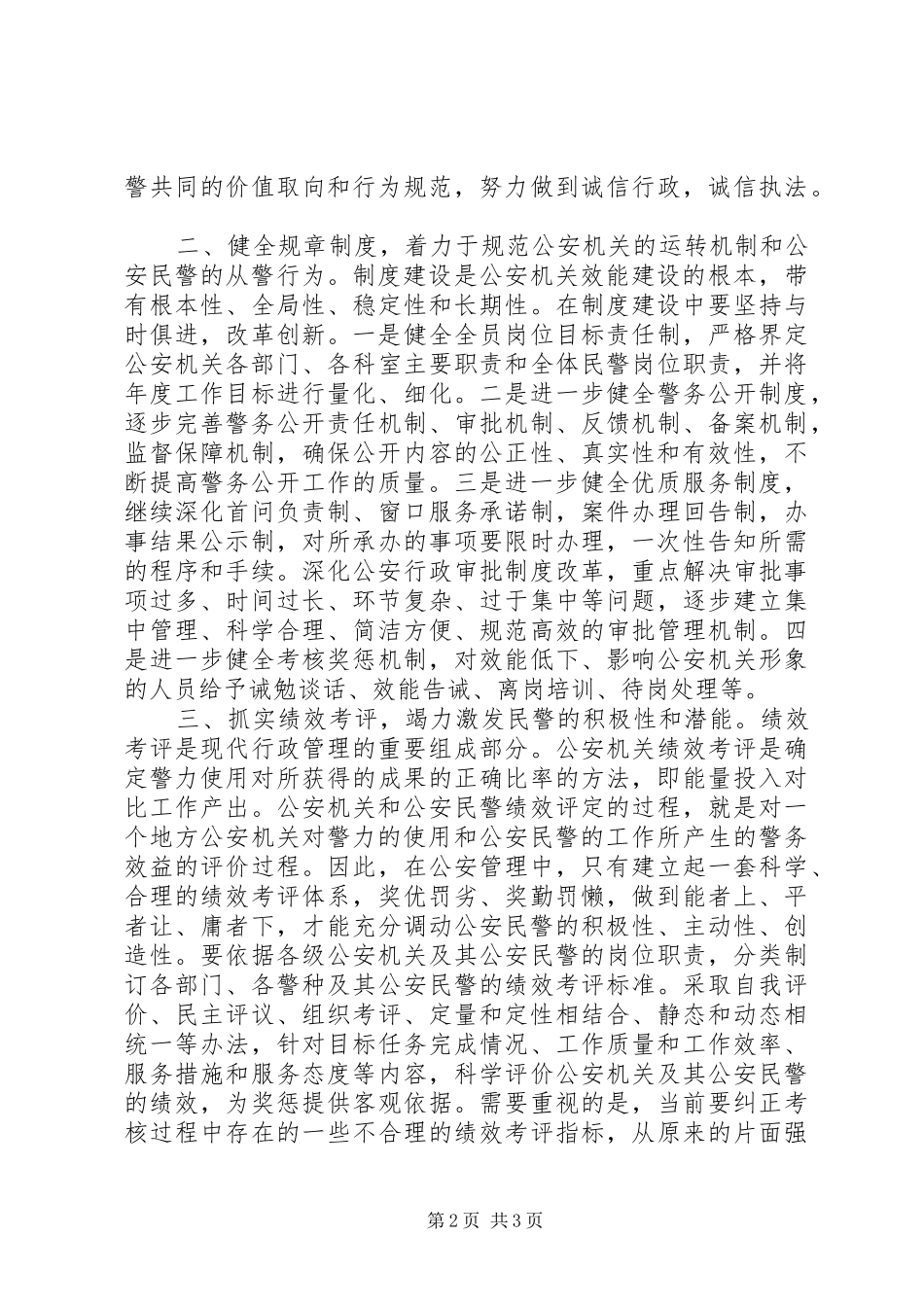 公安局机关效能建设心得体会_第2页