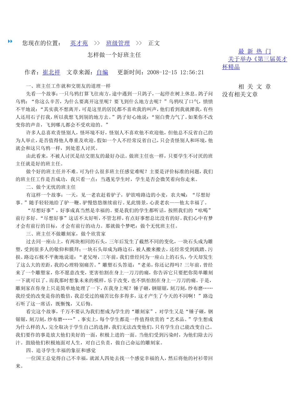 如何做个好班主任_第1页