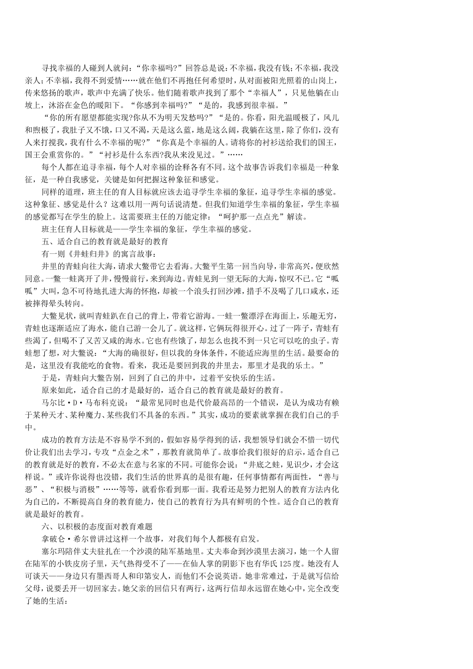 如何做个好班主任_第2页