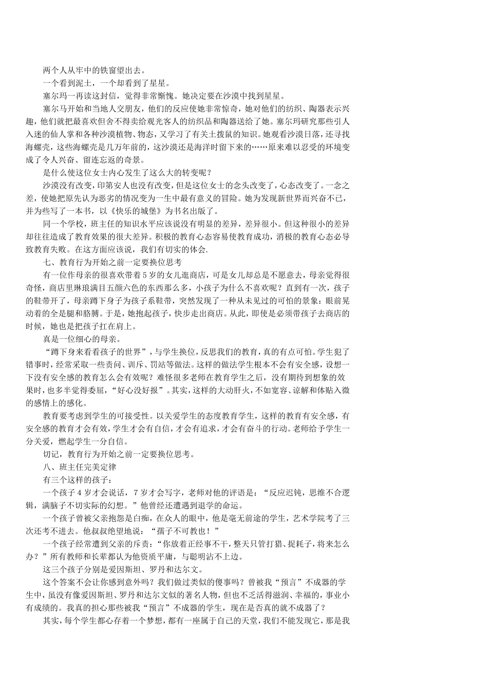 如何做个好班主任_第3页