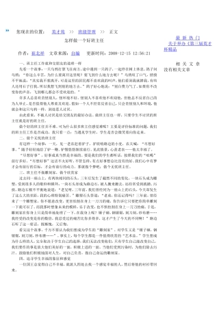 如何做个好班主任