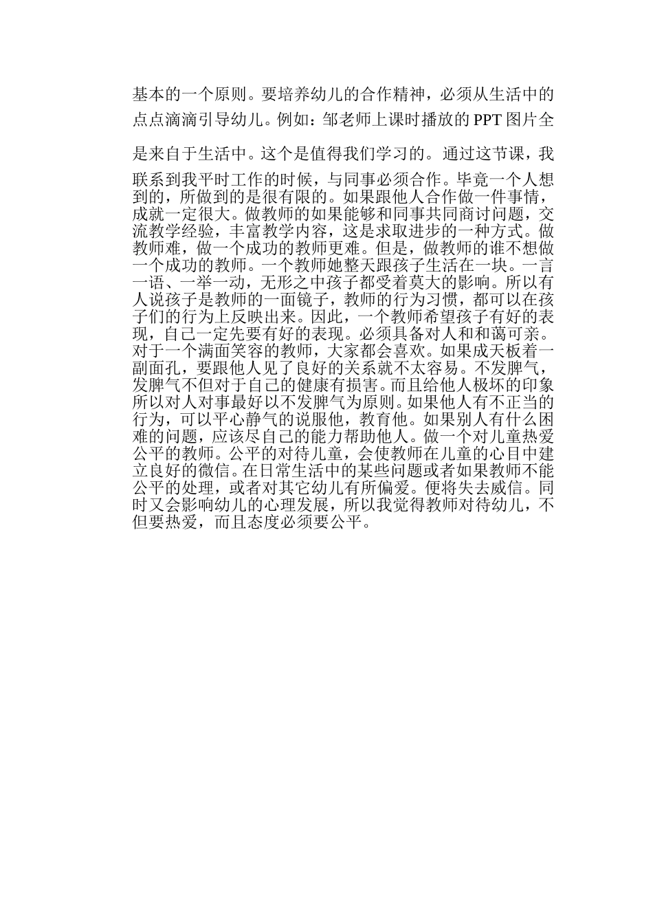 抚州市太阳镇六佳一幼儿园熊淑芬反思总结_第2页
