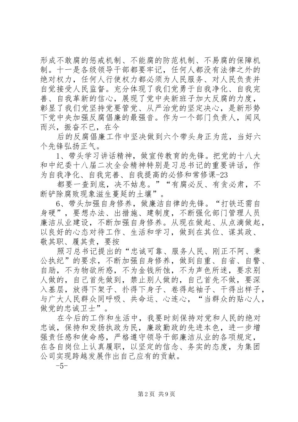 廉洁从业警示教育心得体会_第2页