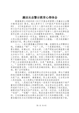 廉洁从业警示教育心得体会