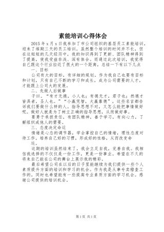 素能培训心得体会