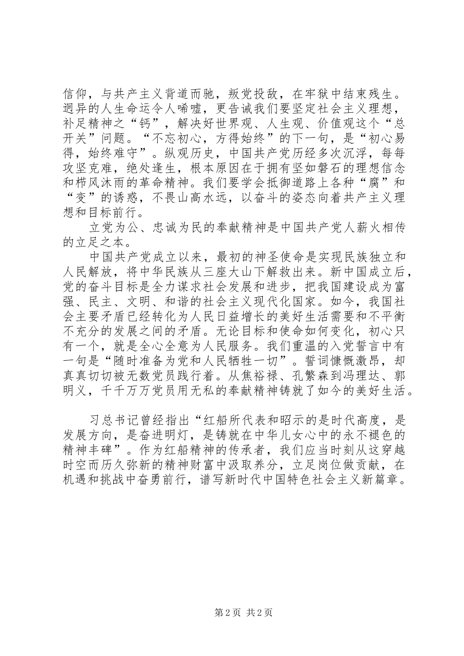 红船精神心得体会_第2页