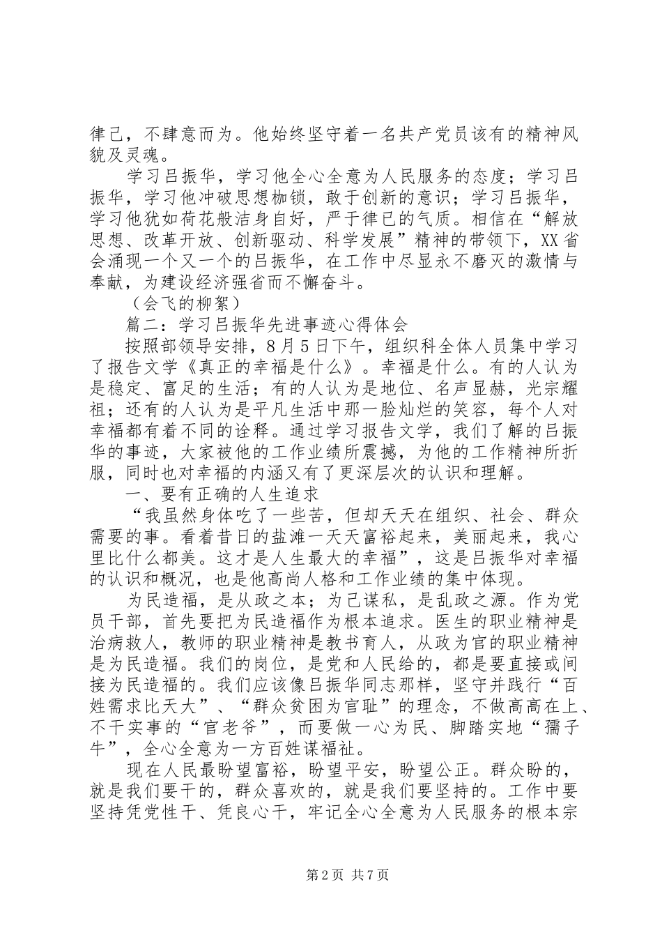 学习吕振华先进事迹心得体会_第2页