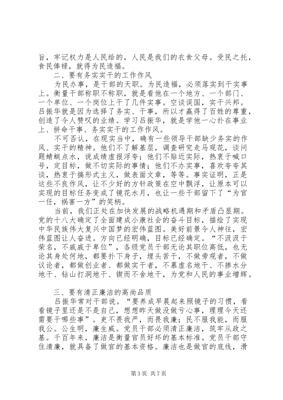 学习吕振华先进事迹心得体会_第3页