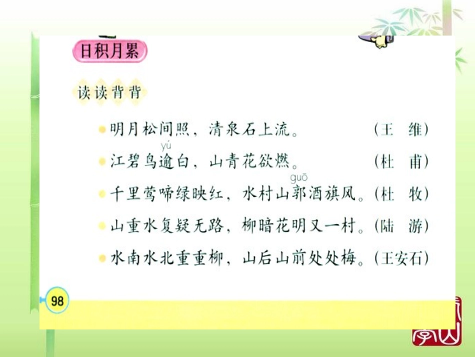 三年级上册语文园地六_第3页