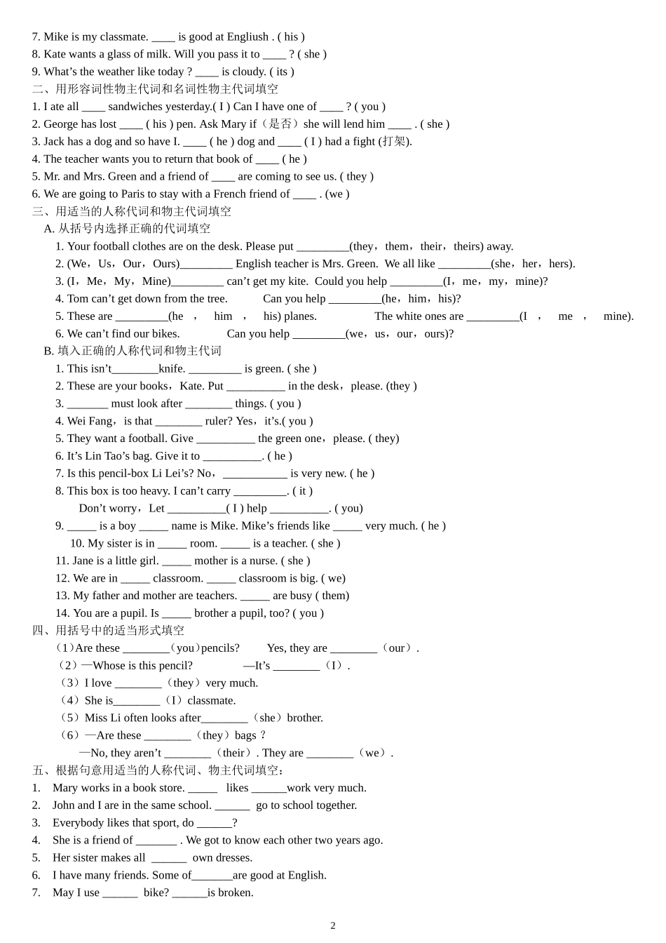 初一人称代词和物主代词练习[1]_第2页